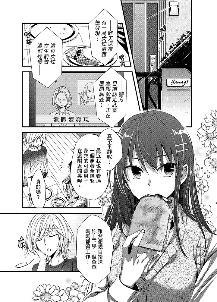 與叼著吐司上學途中…撞上的對象做愛生子！ 第1話 第2页