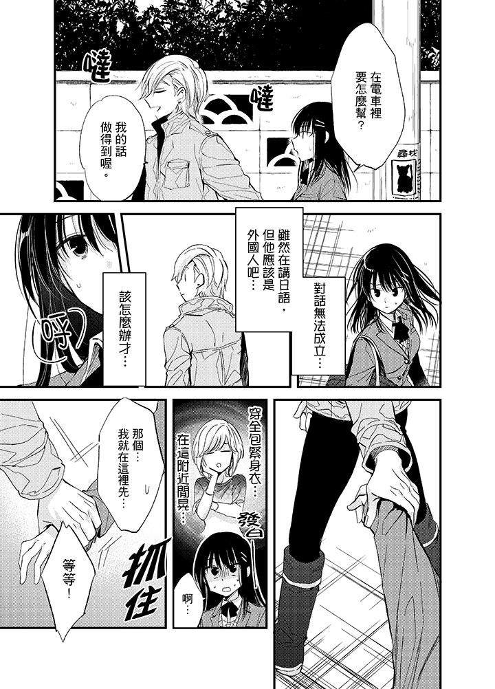 與叼著吐司上學途中…撞上的對象做愛生子！ 第1話 第14页