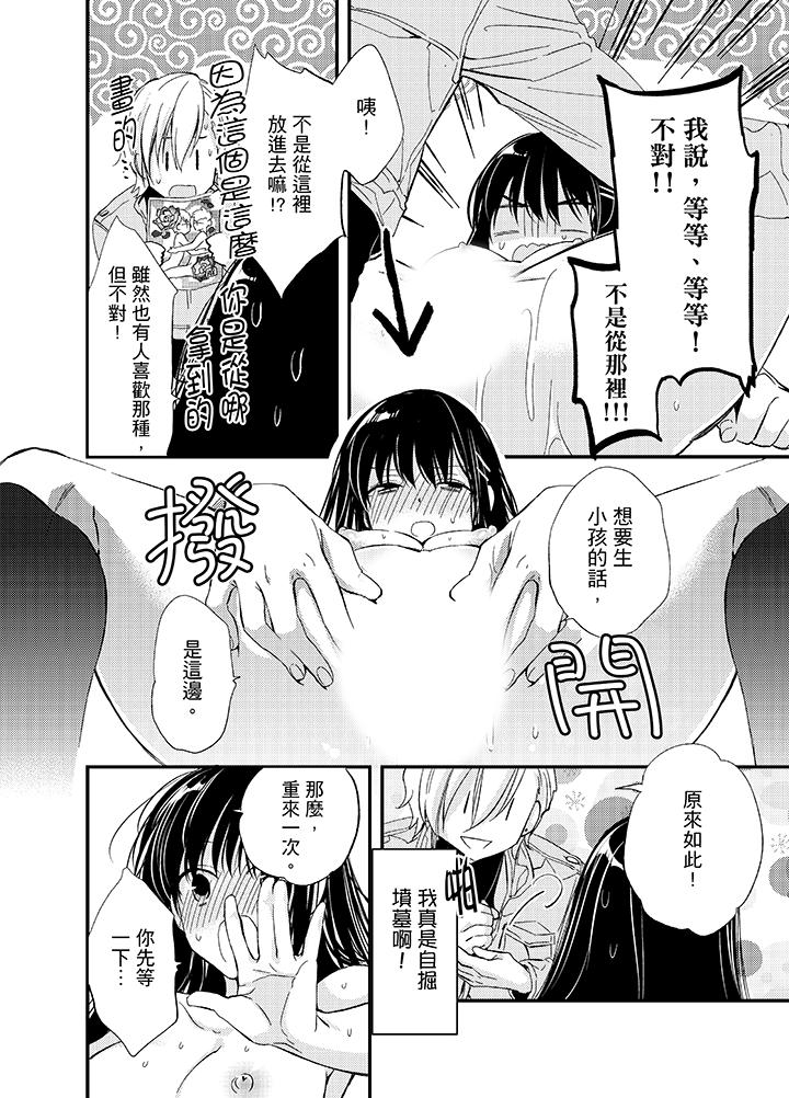 與叼著吐司上學途中…撞上的對象做愛生子！ 第2話 第6页