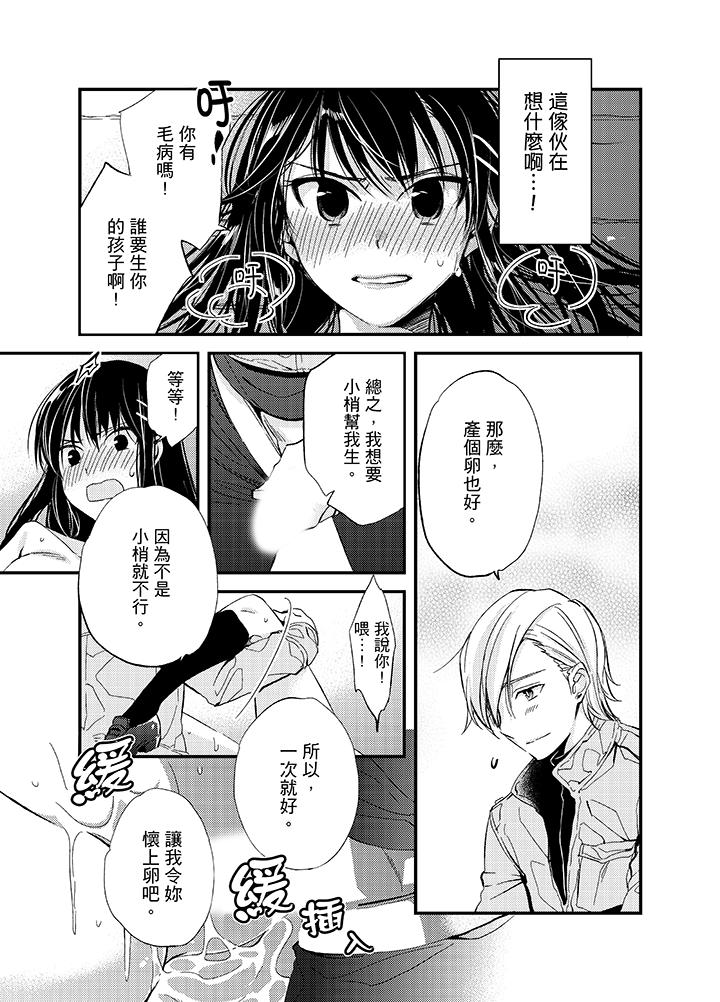 與叼著吐司上學途中…撞上的對象做愛生子！ 第2話 第5页