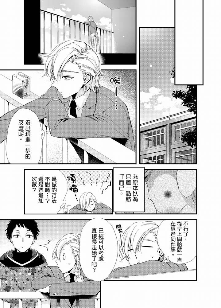 與叼著吐司上學途中…撞上的對象做愛生子！ 第20話 第7页