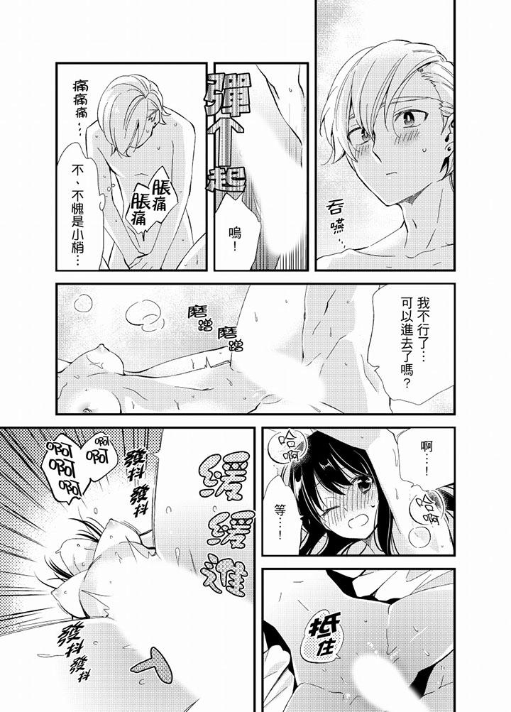 與叼著吐司上學途中…撞上的對象做愛生子！ 第21話 第16页