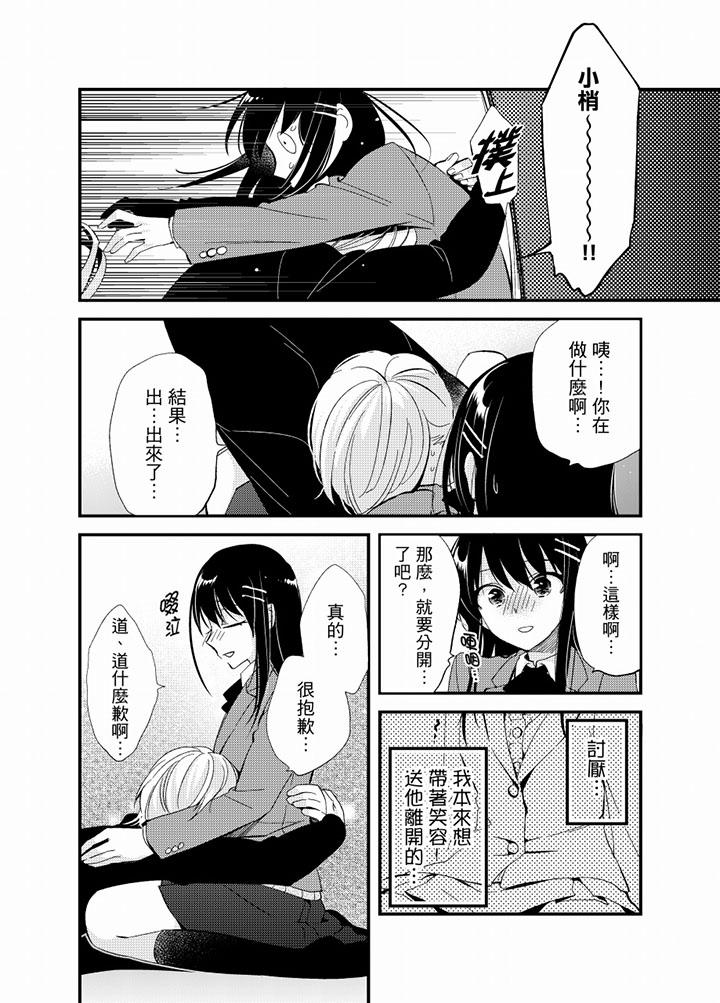 與叼著吐司上學途中…撞上的對象做愛生子！ 第22話 最終話 第12页
