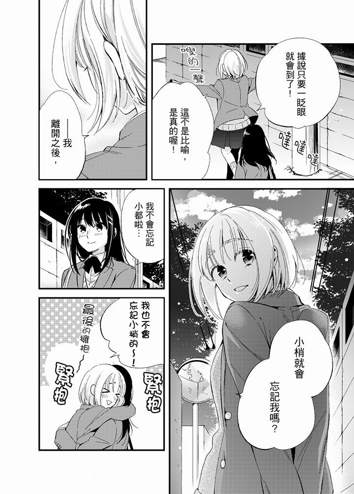 與叼著吐司上學途中…撞上的對象做愛生子！ 第22話 最終話 第4页