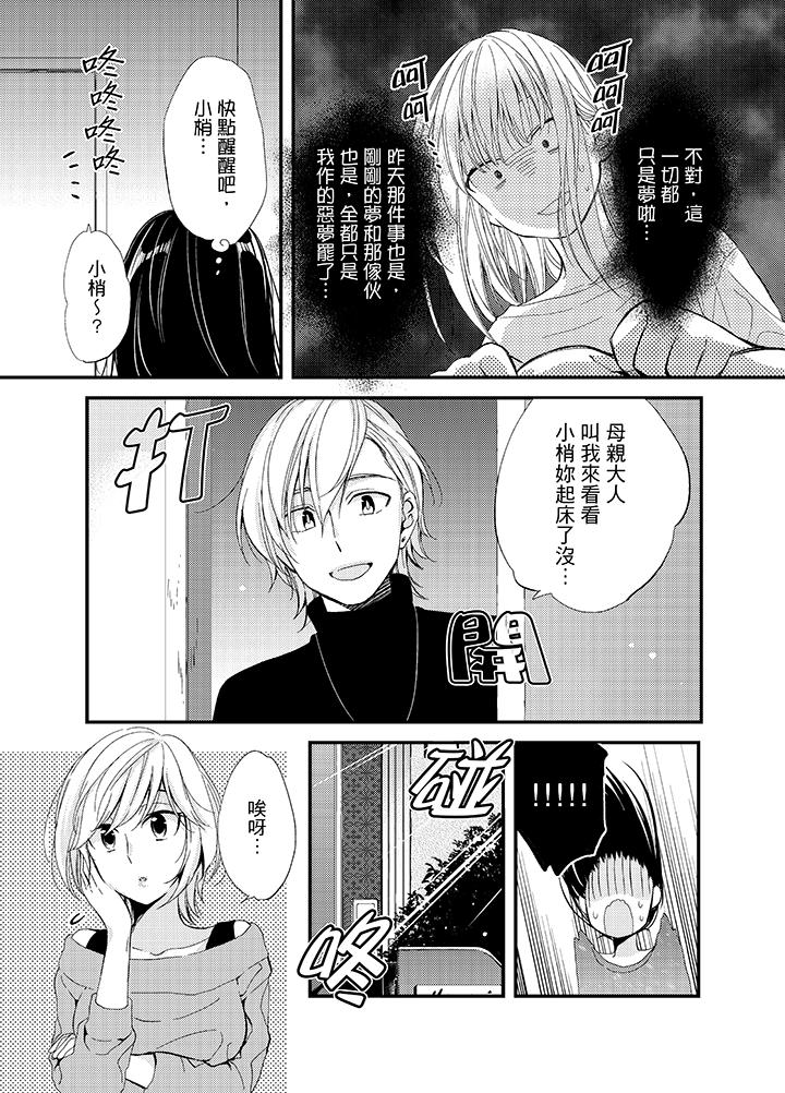 與叼著吐司上學途中…撞上的對象做愛生子！ 第3話 第6页