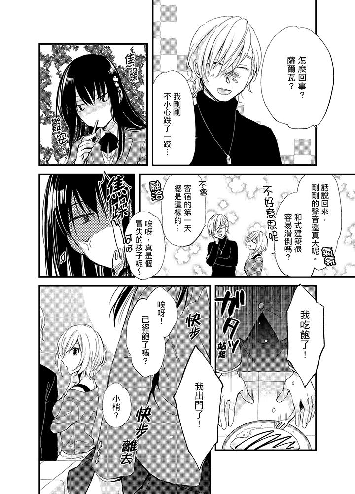 與叼著吐司上學途中…撞上的對象做愛生子！ 第3話 第7页
