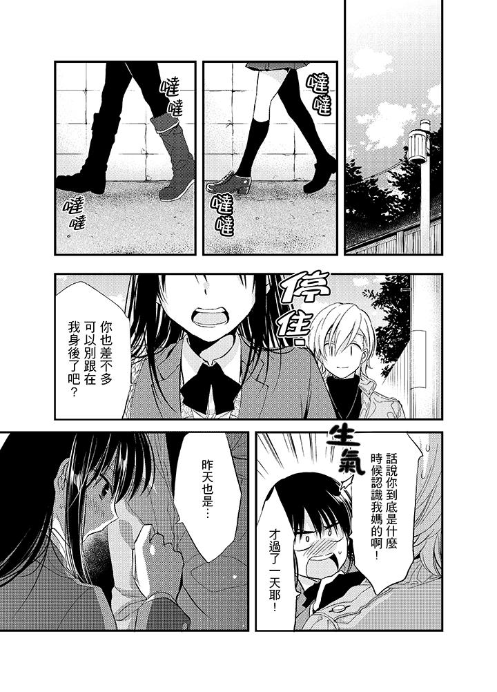 與叼著吐司上學途中…撞上的對象做愛生子！ 第3話 第8页