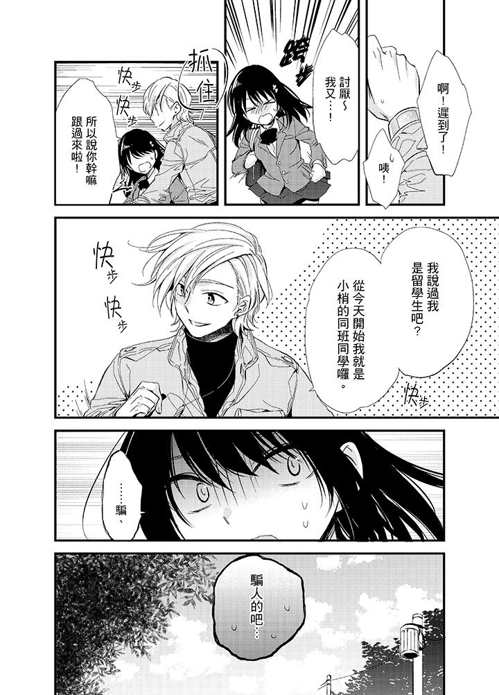 與叼著吐司上學途中…撞上的對象做愛生子！ 第3話 第11页