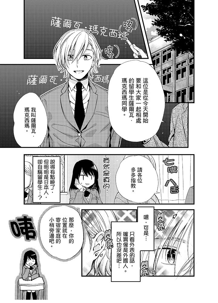 與叼著吐司上學途中…撞上的對象做愛生子！ 第3話 第12页