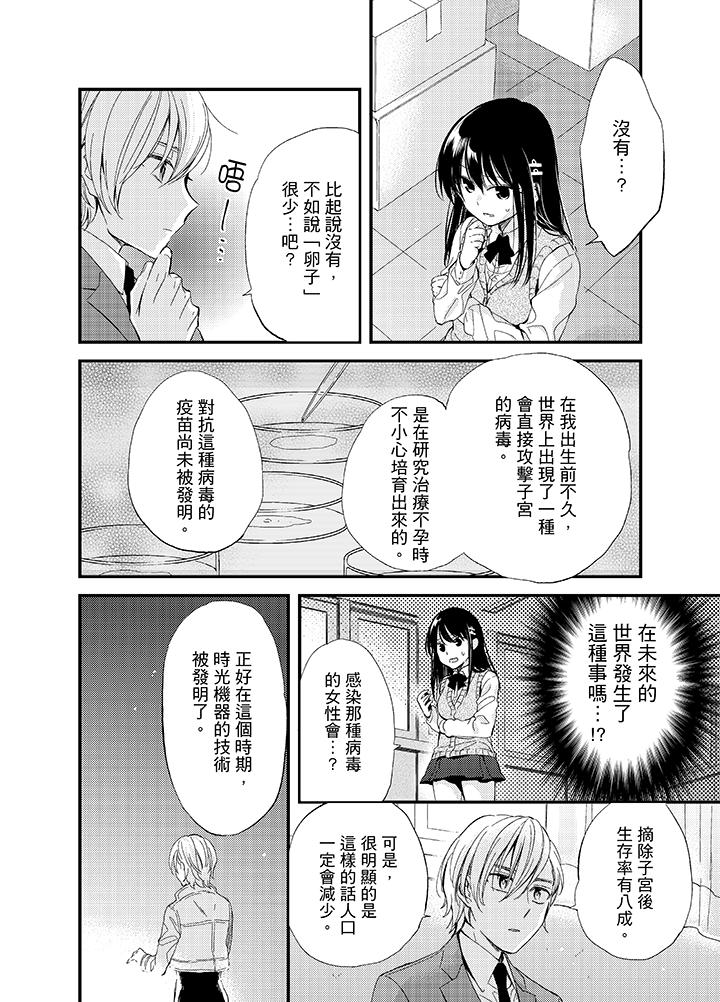 與叼著吐司上學途中…撞上的對象做愛生子！ 第3話 第15页
