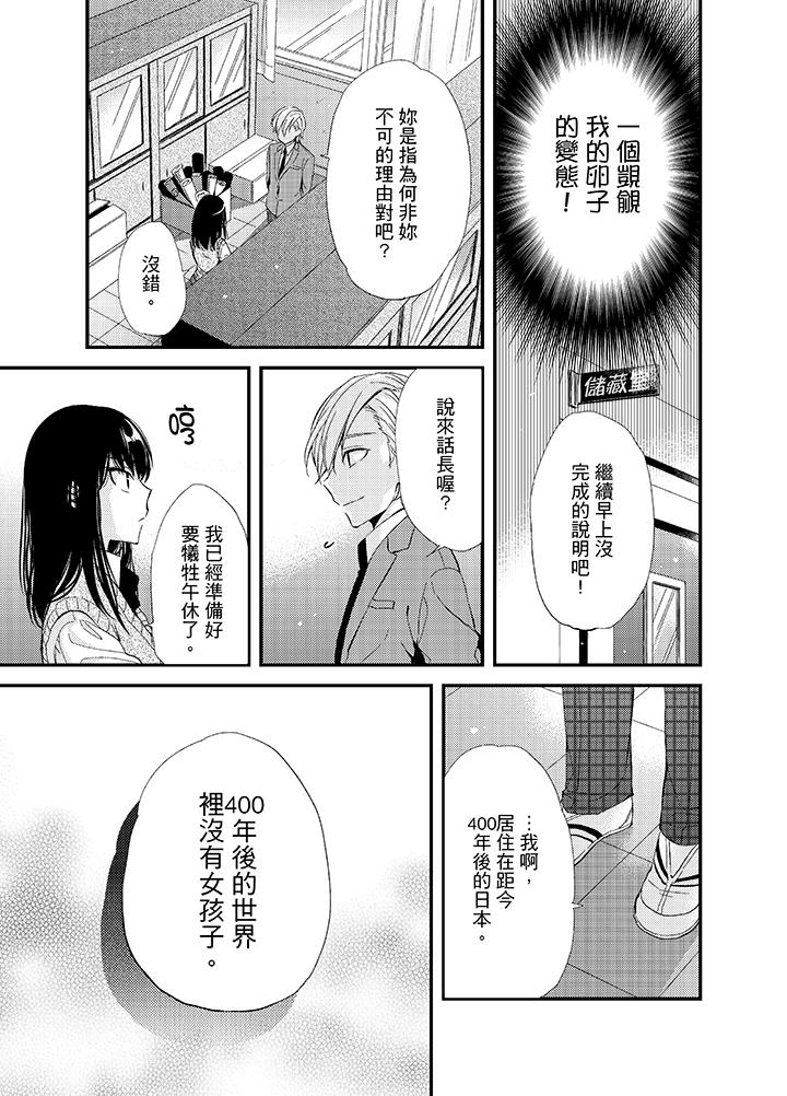 與叼著吐司上學途中…撞上的對象做愛生子！ 第3話 第14页