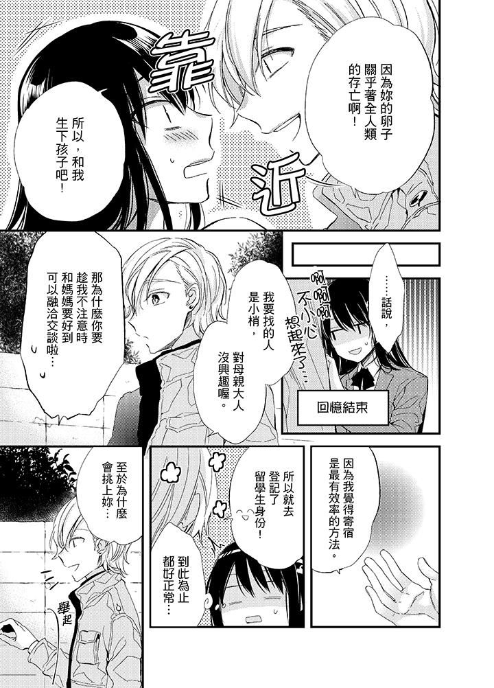 與叼著吐司上學途中…撞上的對象做愛生子！ 第3話 第10页