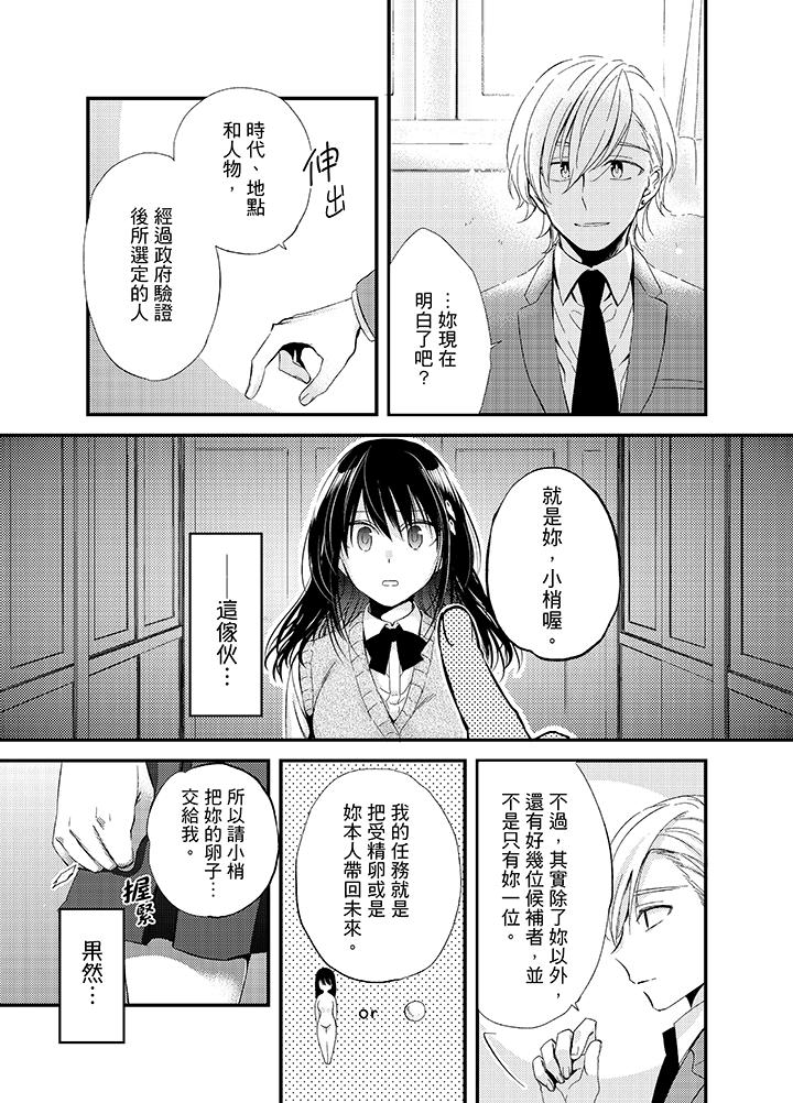 與叼著吐司上學途中…撞上的對象做愛生子！ 第3話 第16页