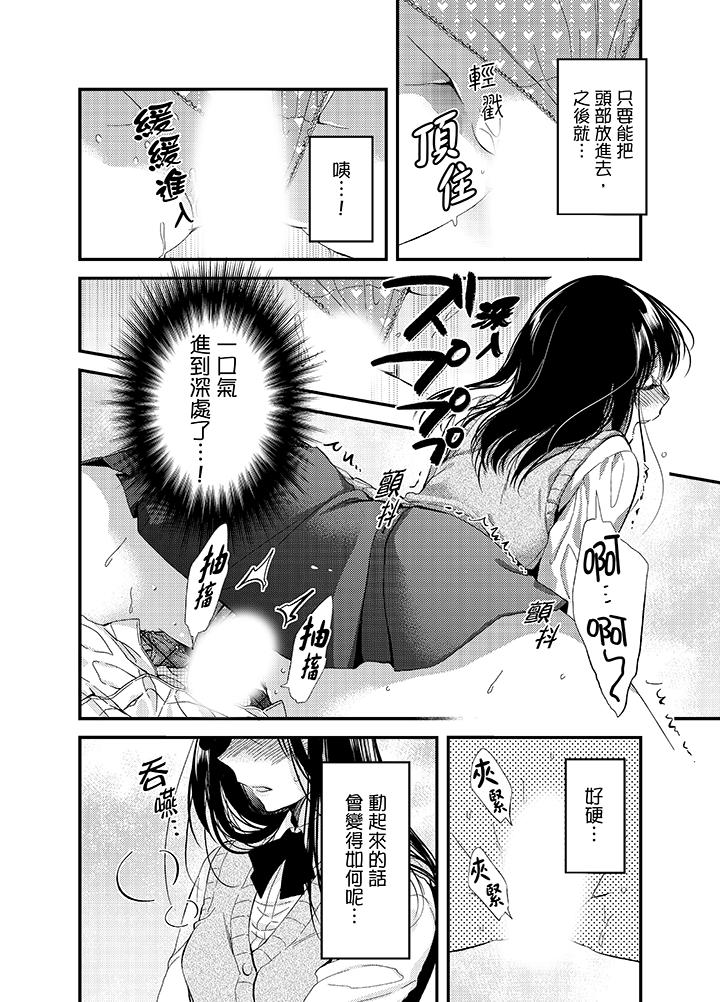 與叼著吐司上學途中…撞上的對象做愛生子！ 第4話 第8页