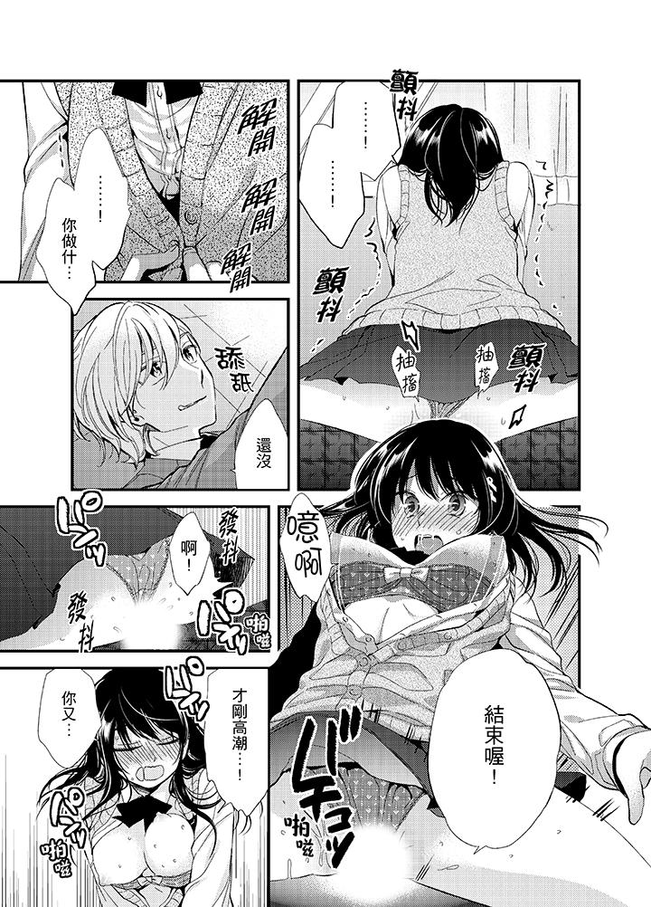 與叼著吐司上學途中…撞上的對象做愛生子！ 第4話 第11页