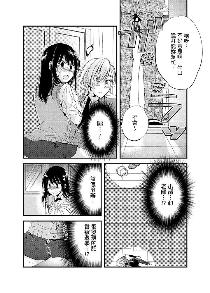 與叼著吐司上學途中…撞上的對象做愛生子！ 第4話 第12页