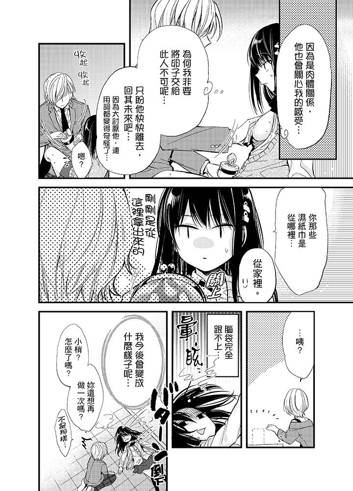 與叼著吐司上學途中…撞上的對象做愛生子！ 第4話 第16页
