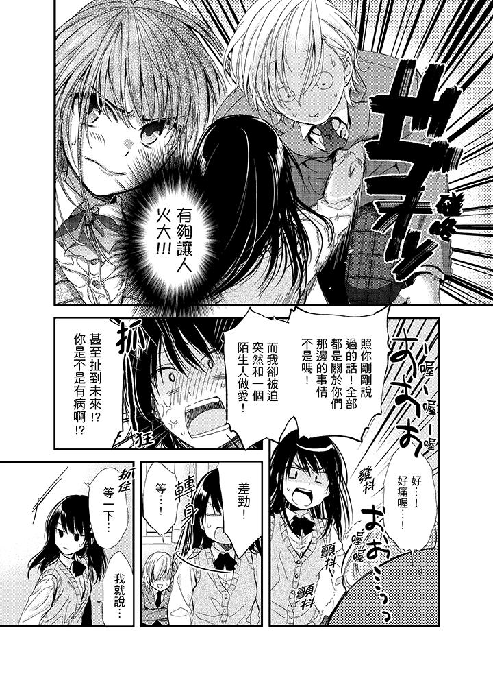 與叼著吐司上學途中…撞上的對象做愛生子！ 第4話 第2页