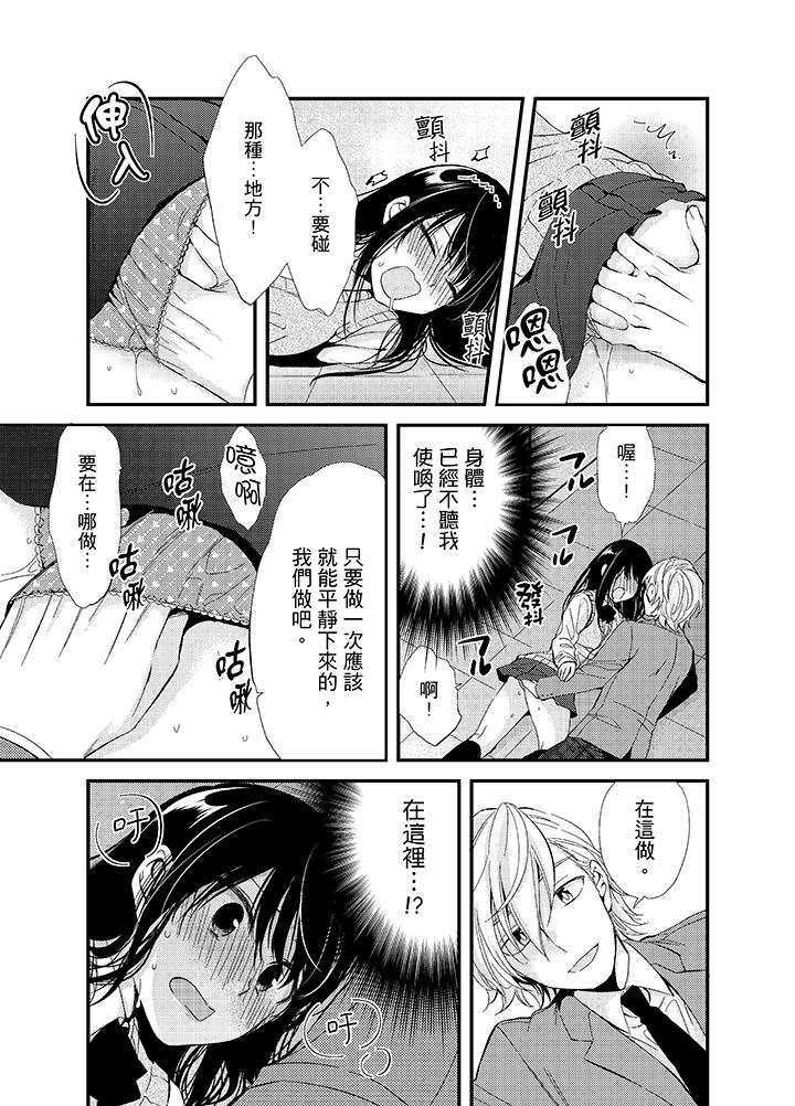 與叼著吐司上學途中…撞上的對象做愛生子！ 第4話 第5页