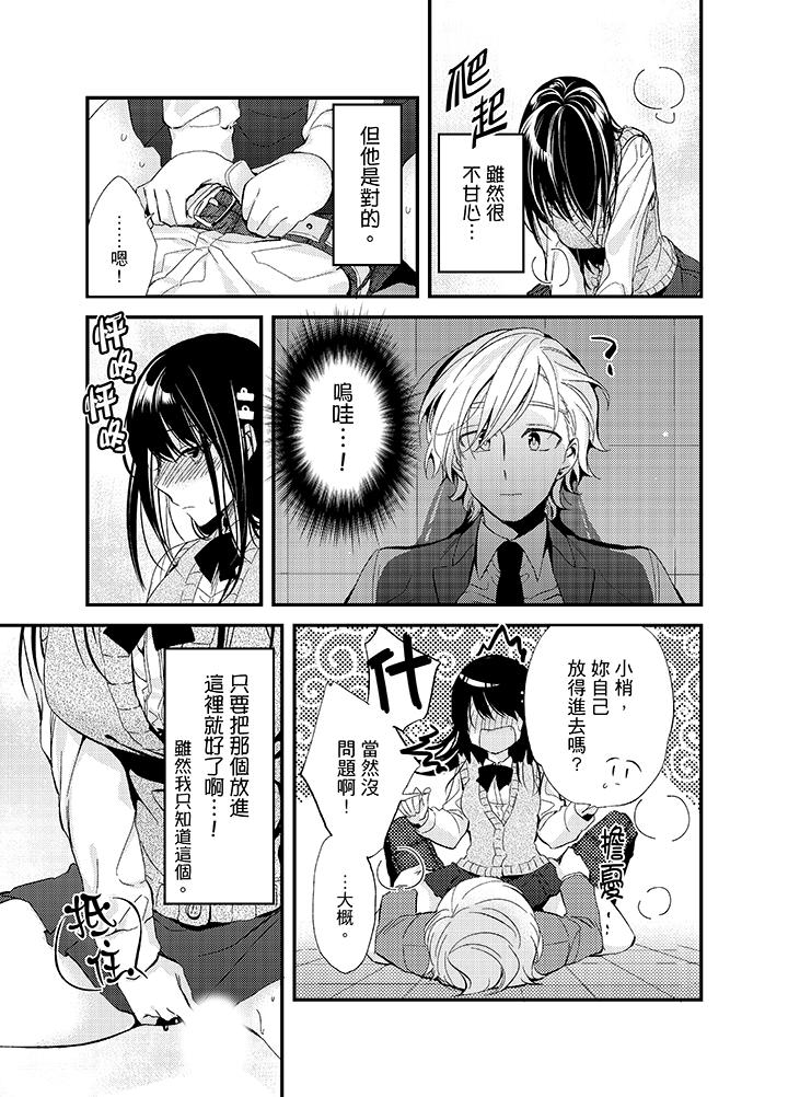 與叼著吐司上學途中…撞上的對象做愛生子！ 第4話 第7页
