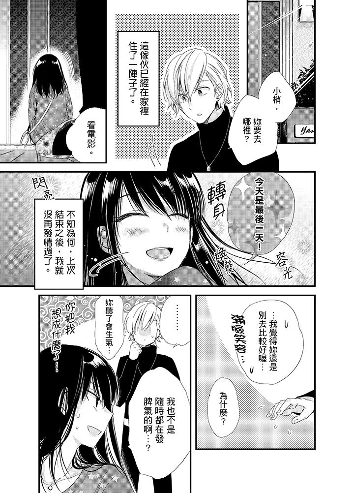 與叼著吐司上學途中…撞上的對象做愛生子！ 第5話 第2页
