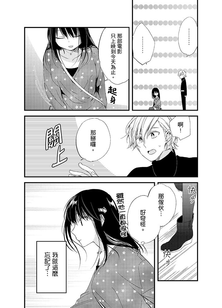 與叼著吐司上學途中…撞上的對象做愛生子！ 第5話 第3页