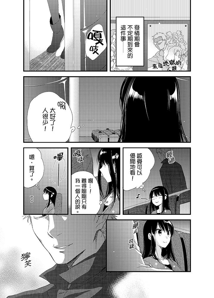 與叼著吐司上學途中…撞上的對象做愛生子！ 第5話 第4页