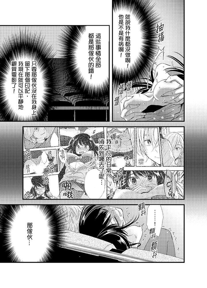 與叼著吐司上學途中…撞上的對象做愛生子！ 第6話 第5页