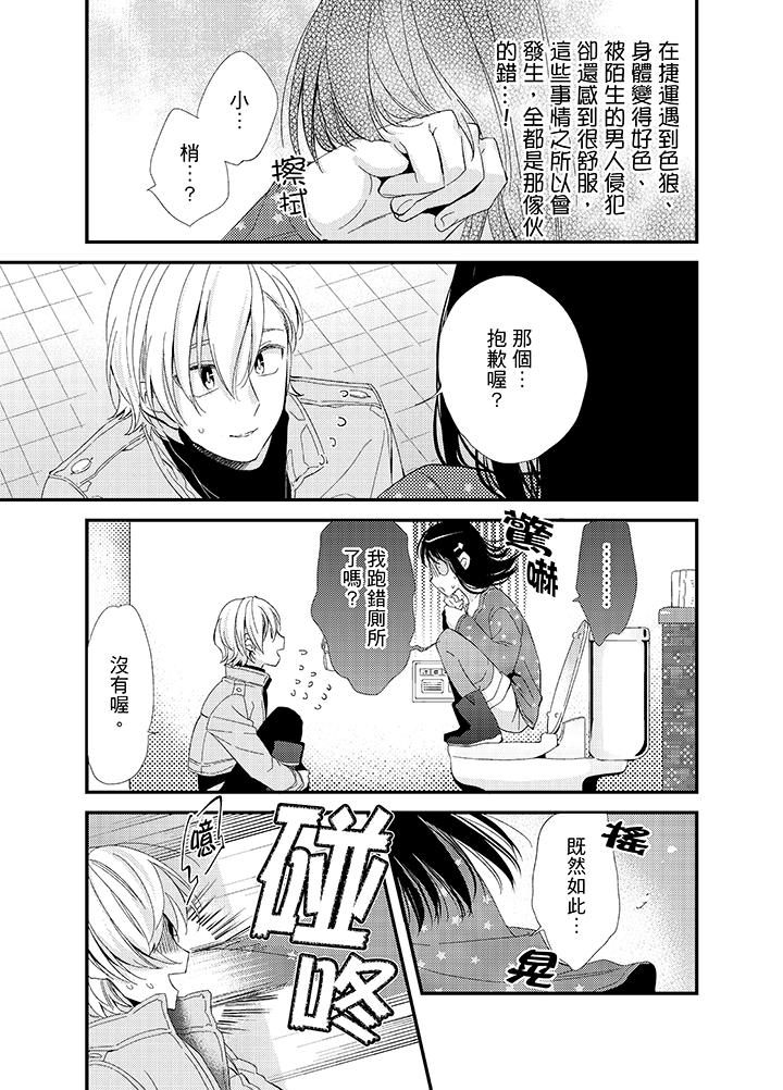 與叼著吐司上學途中…撞上的對象做愛生子！ 第6話 第9页