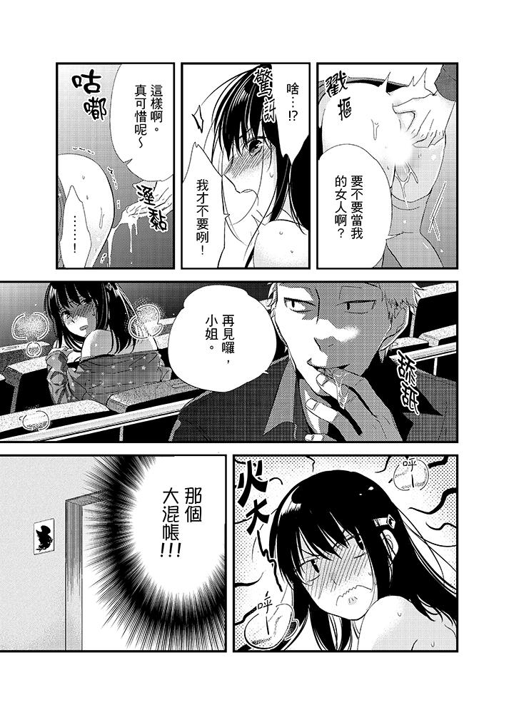 與叼著吐司上學途中…撞上的對象做愛生子！ 第6話 第7页