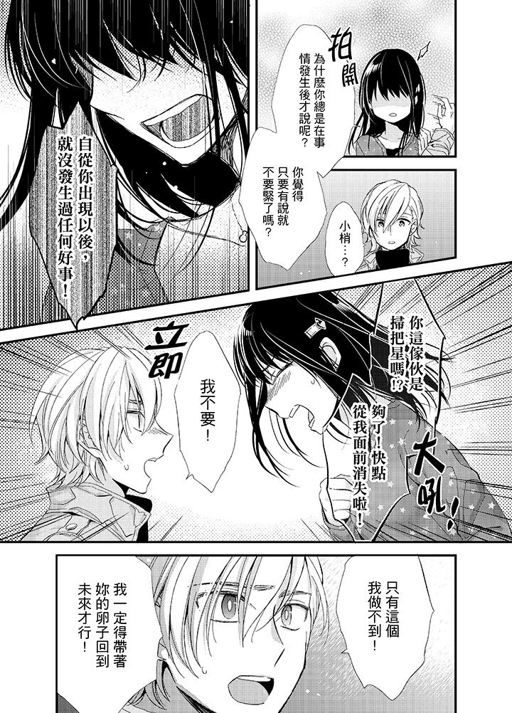 與叼著吐司上學途中…撞上的對象做愛生子！ 第6話 第11页