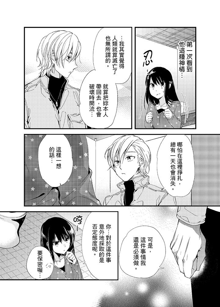 與叼著吐司上學途中…撞上的對象做愛生子！ 第6話 第12页