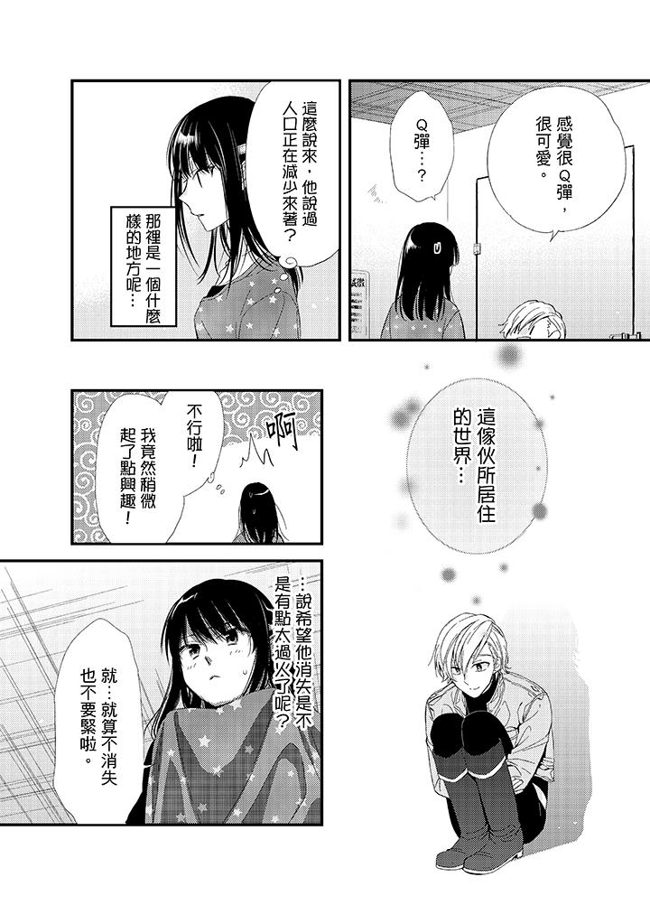 與叼著吐司上學途中…撞上的對象做愛生子！ 第6話 第14页