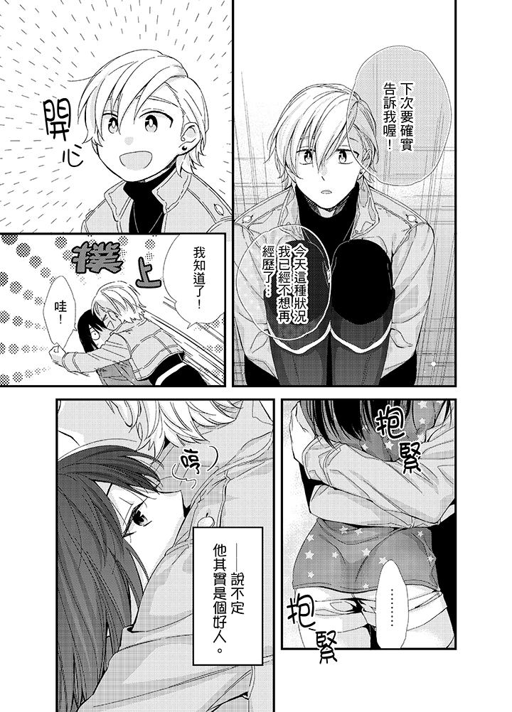 與叼著吐司上學途中…撞上的對象做愛生子！ 第6話 第15页