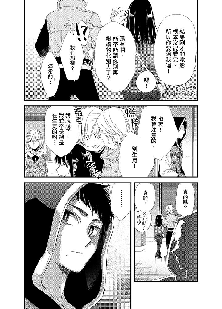 與叼著吐司上學途中…撞上的對象做愛生子！ 第6話 第16页