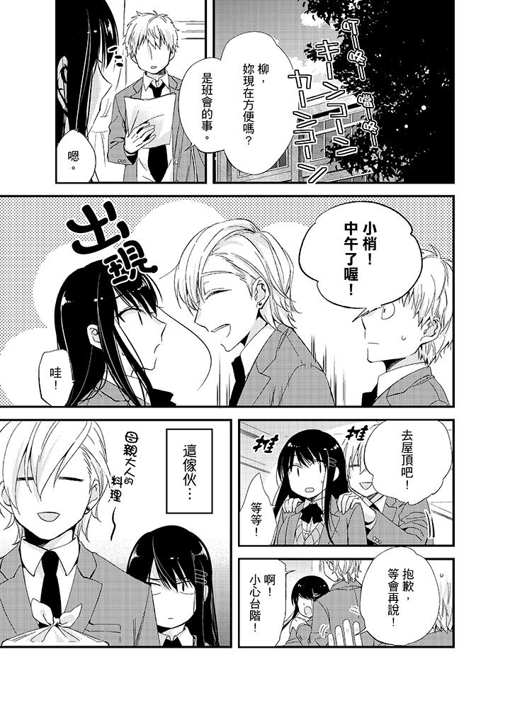 與叼著吐司上學途中…撞上的對象做愛生子！ 第7話 第2页