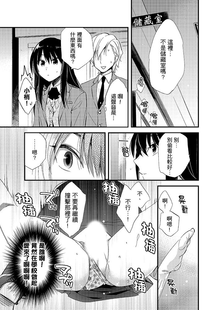 與叼著吐司上學途中…撞上的對象做愛生子！ 第7話 第4页
