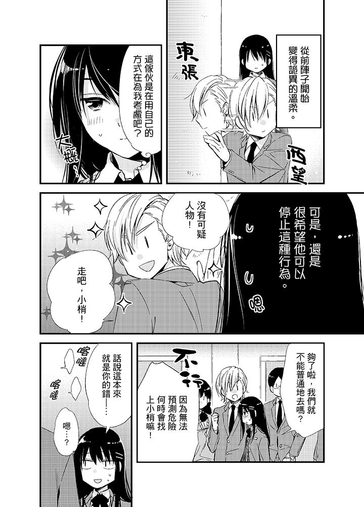 與叼著吐司上學途中…撞上的對象做愛生子！ 第7話 第3页