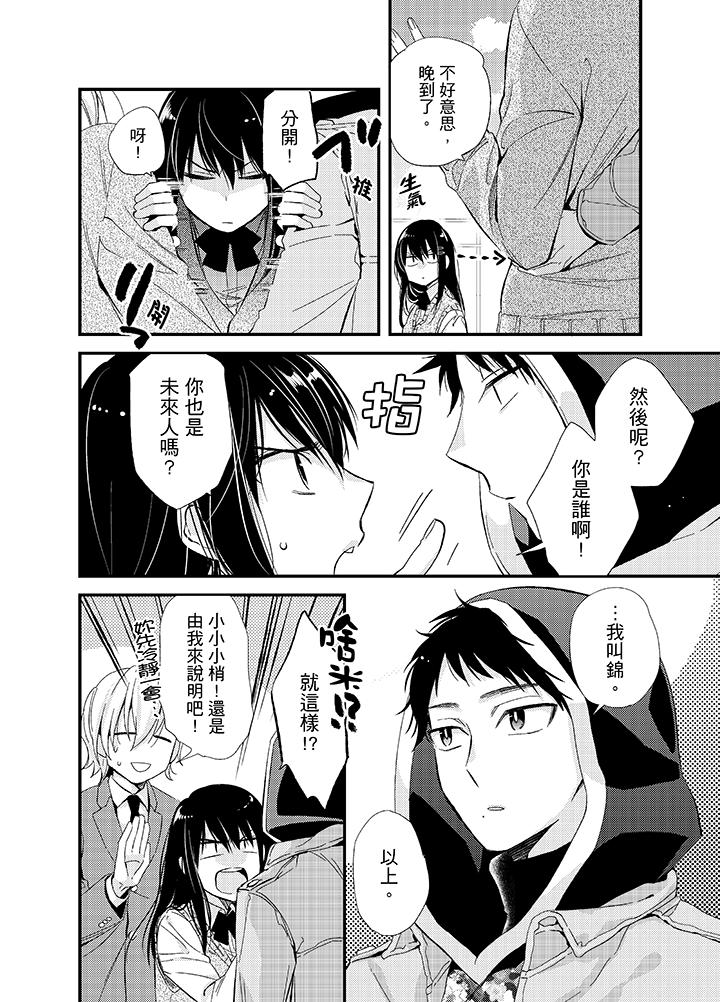 與叼著吐司上學途中…撞上的對象做愛生子！ 第7話 第13页