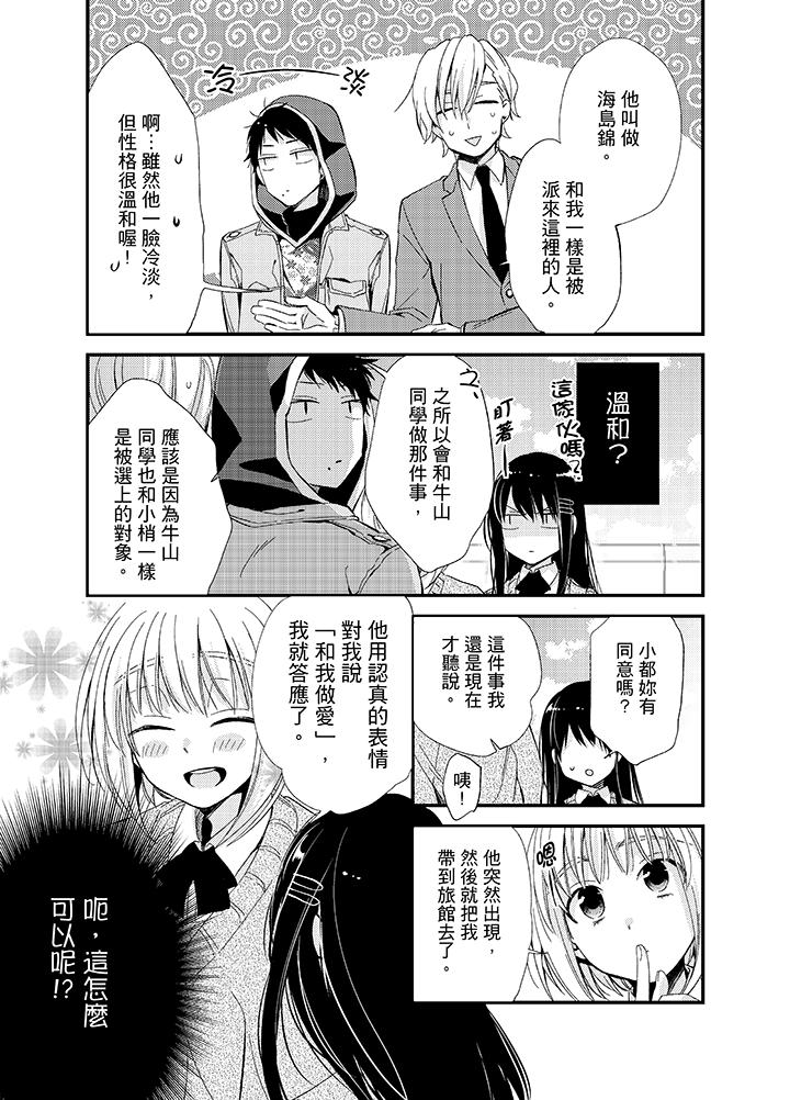與叼著吐司上學途中…撞上的對象做愛生子！ 第7話 第14页