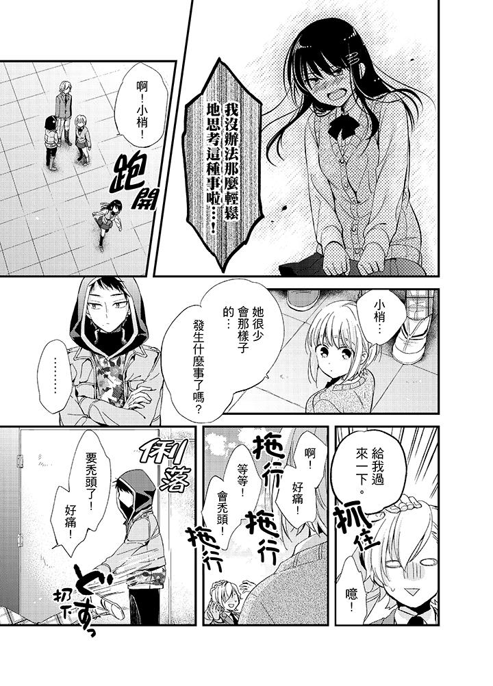 與叼著吐司上學途中…撞上的對象做愛生子！ 第7話 第16页