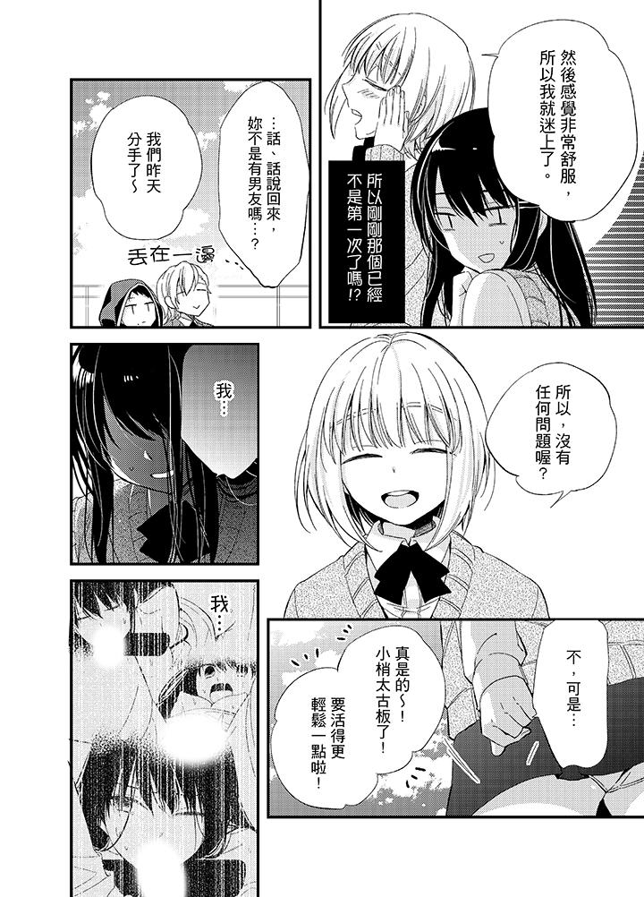 與叼著吐司上學途中…撞上的對象做愛生子！ 第7話 第15页