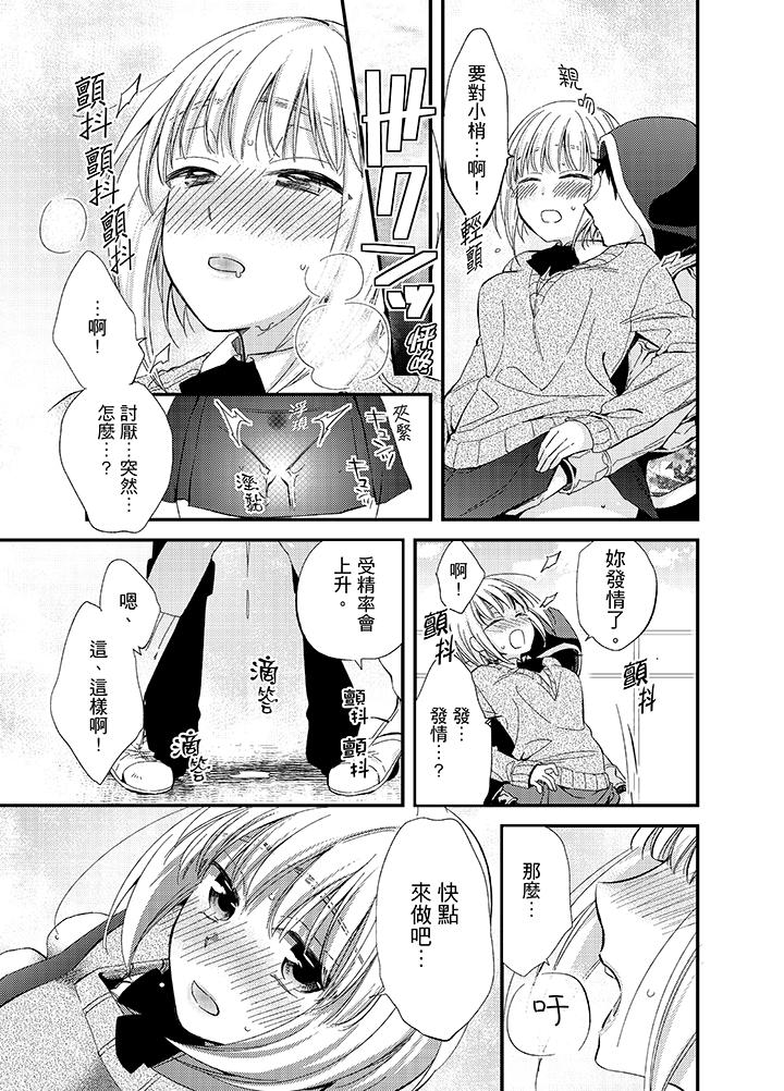 與叼著吐司上學途中…撞上的對象做愛生子！ 第8話 第3页