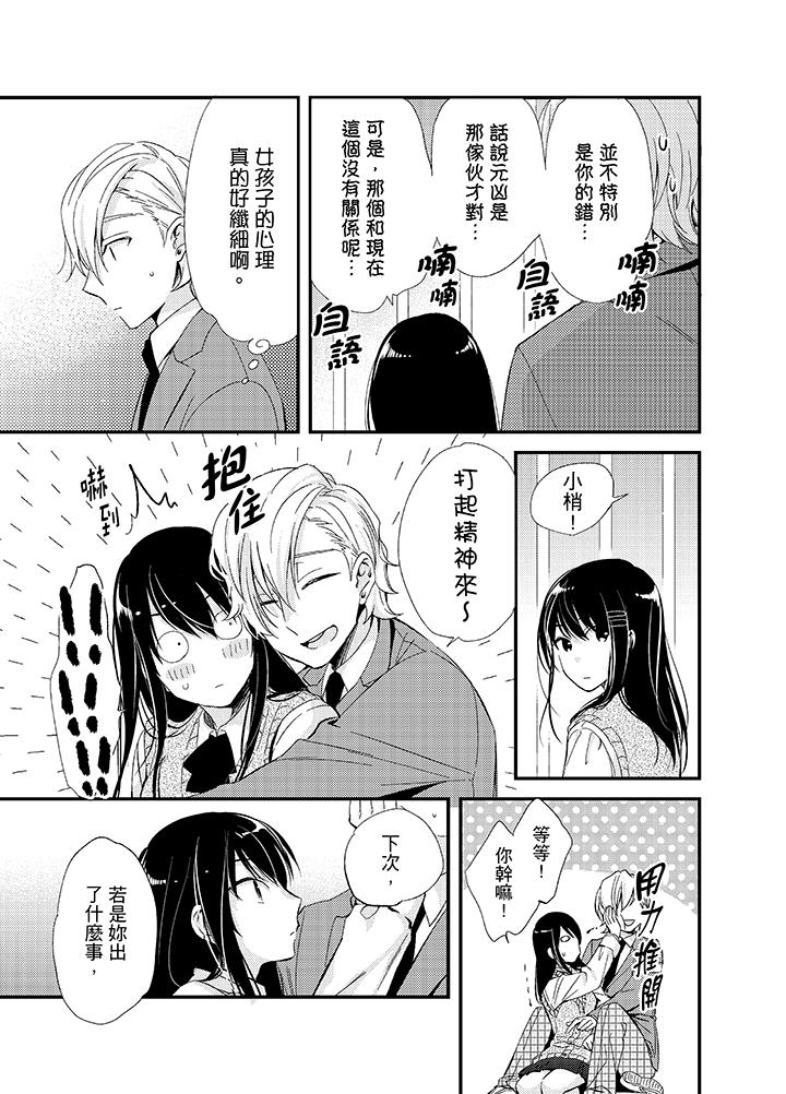 與叼著吐司上學途中…撞上的對象做愛生子！ 第8話 第13页