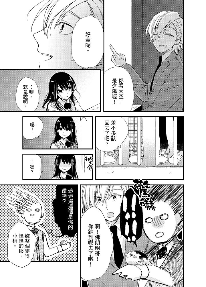 與叼著吐司上學途中…撞上的對象做愛生子！ 第8話 第15页