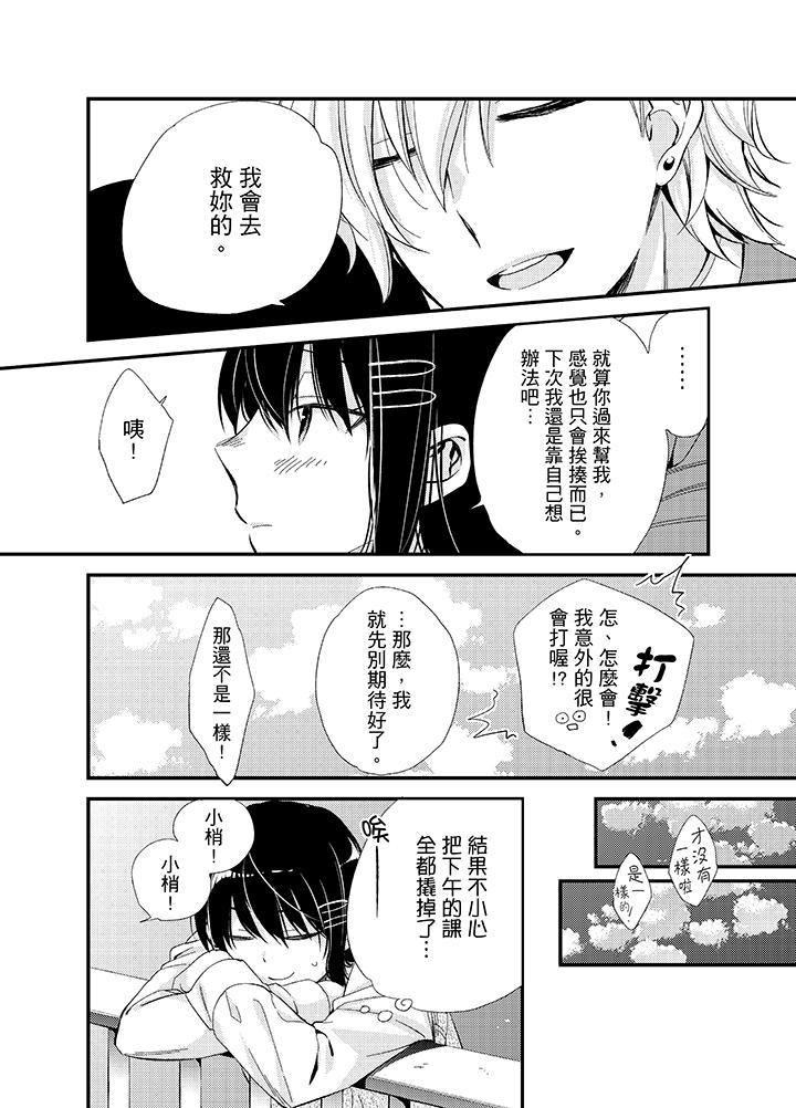 與叼著吐司上學途中…撞上的對象做愛生子！ 第8話 第14页