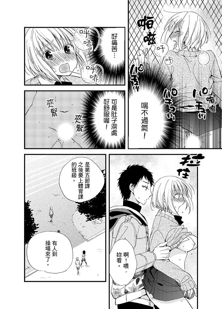 與叼著吐司上學途中…撞上的對象做愛生子！ 第8話 第10页