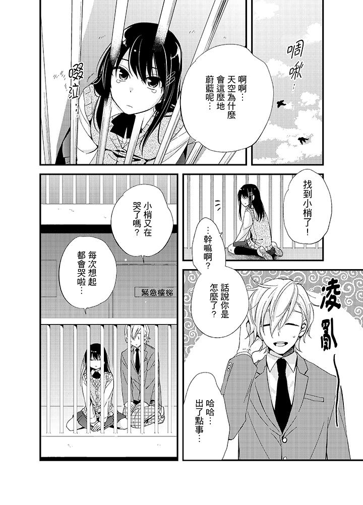 與叼著吐司上學途中…撞上的對象做愛生子！ 第8話 第12页