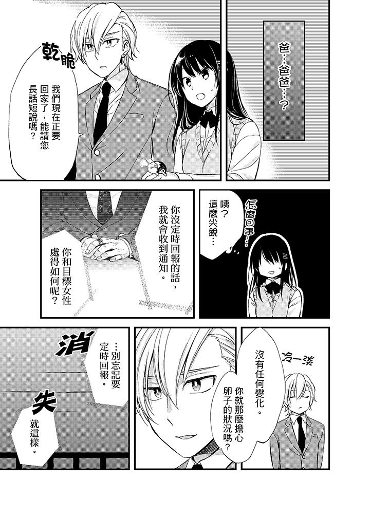 與叼著吐司上學途中…撞上的對象做愛生子！ 第9話 第2页