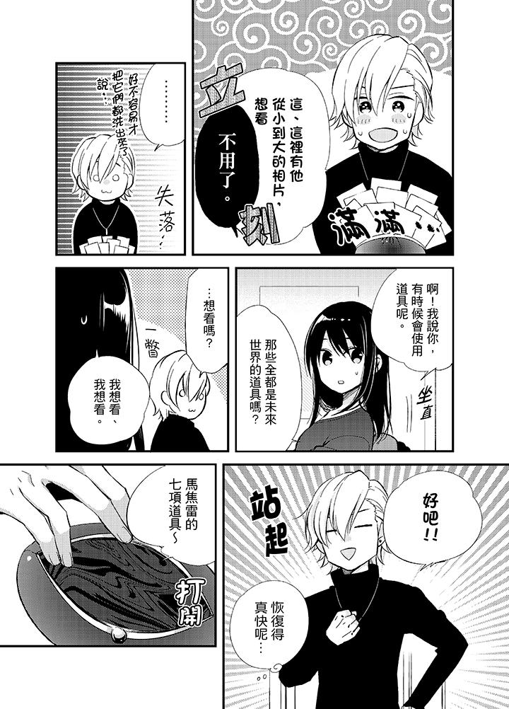 與叼著吐司上學途中…撞上的對象做愛生子！ 第9話 第5页